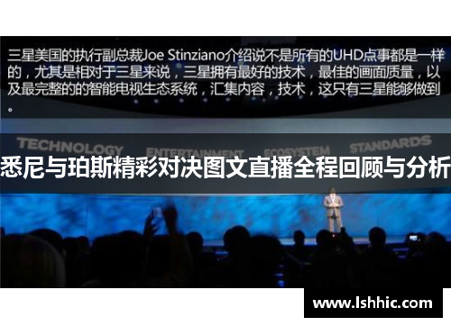 悉尼与珀斯精彩对决图文直播全程回顾与分析